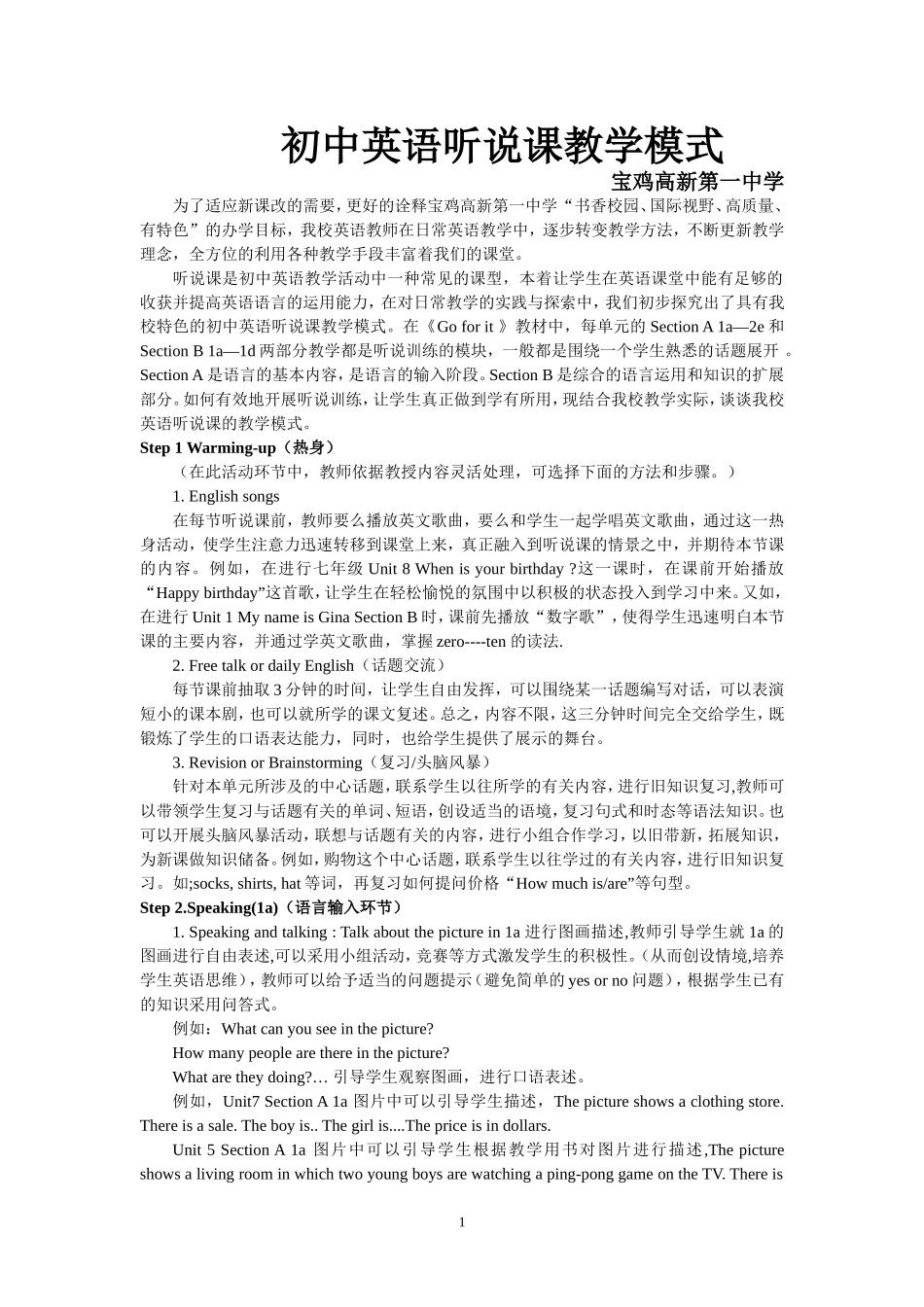 宝鸡高新第一中学英语教研组听说课模式初探_第1页