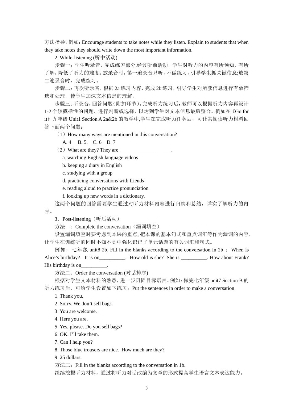 宝鸡高新第一中学英语教研组听说课模式初探_第3页