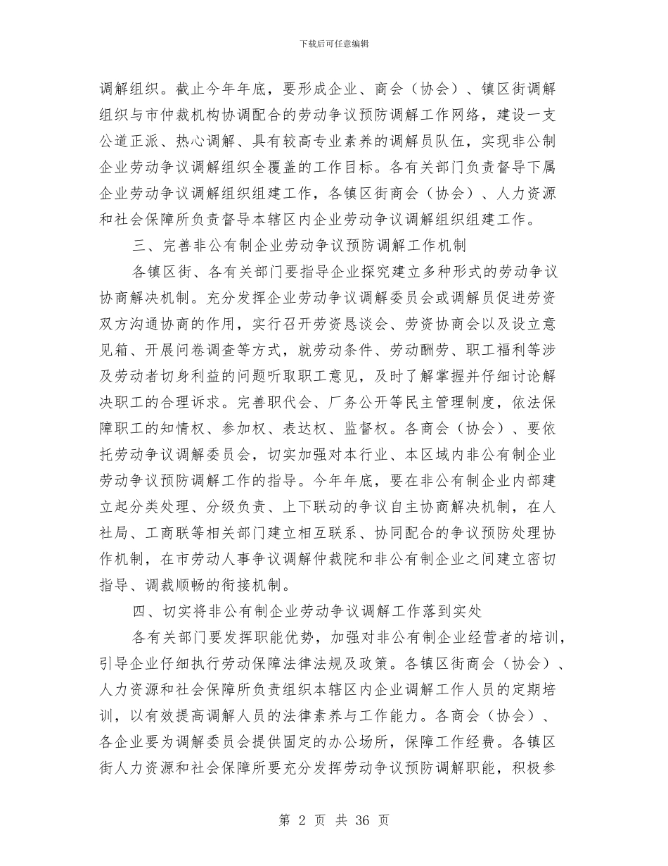 企业劳动争议工作意见与企业劳动保障工作自我检查报告汇编_第2页