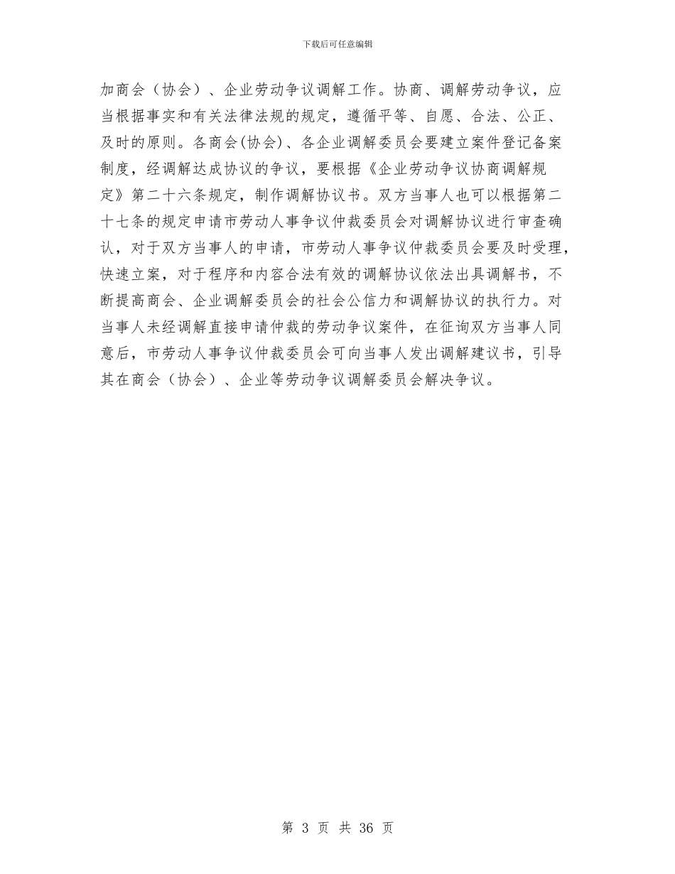 企业劳动争议工作意见与企业劳动保障工作自我检查报告汇编_第3页