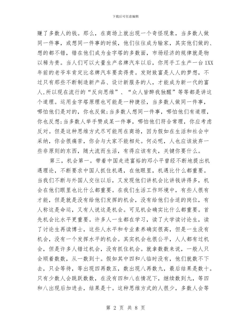 企业励志演讲稿范文与企业劳动节演讲稿范文汇编_第2页