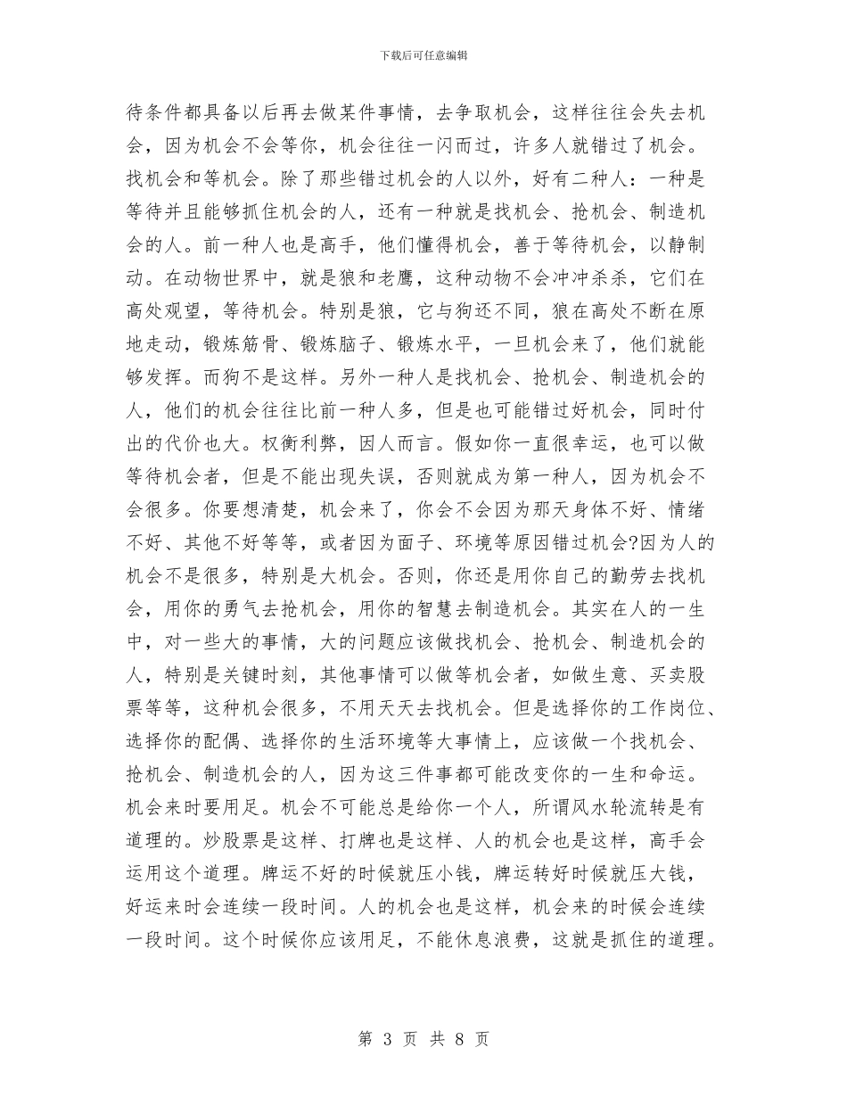 企业励志演讲稿范文与企业劳动节演讲稿范文汇编_第3页