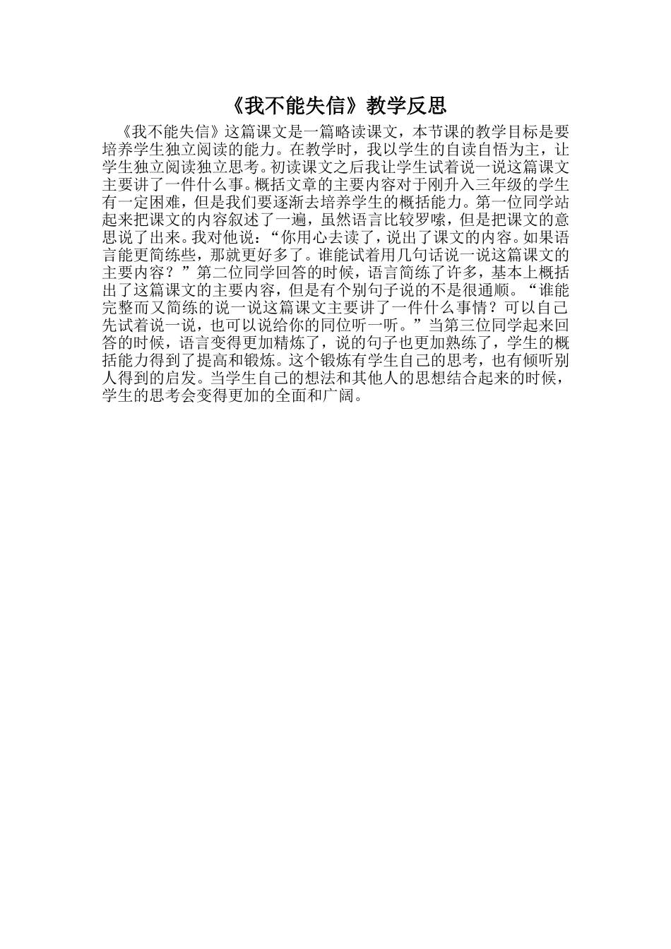 《我不能失信》教学反思_第1页