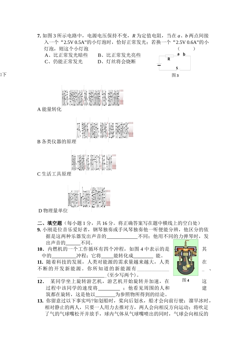 物理中考模拟试题_第2页