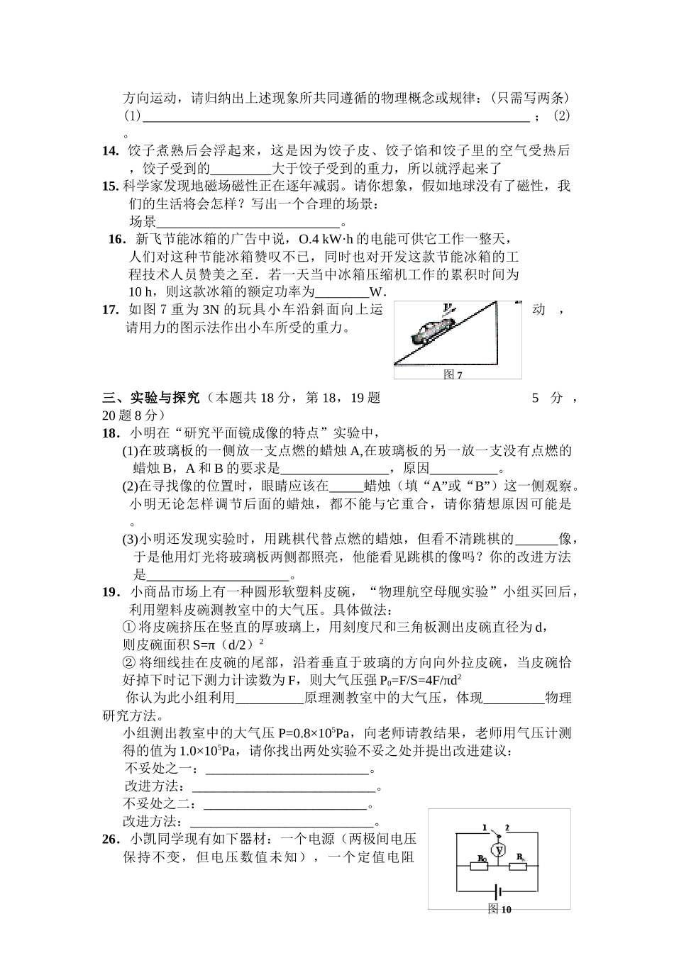 物理中考模拟试题_第3页