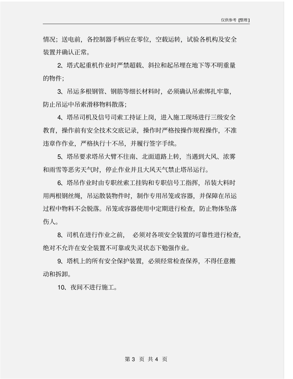 临街塔吊安全运行方案_第3页