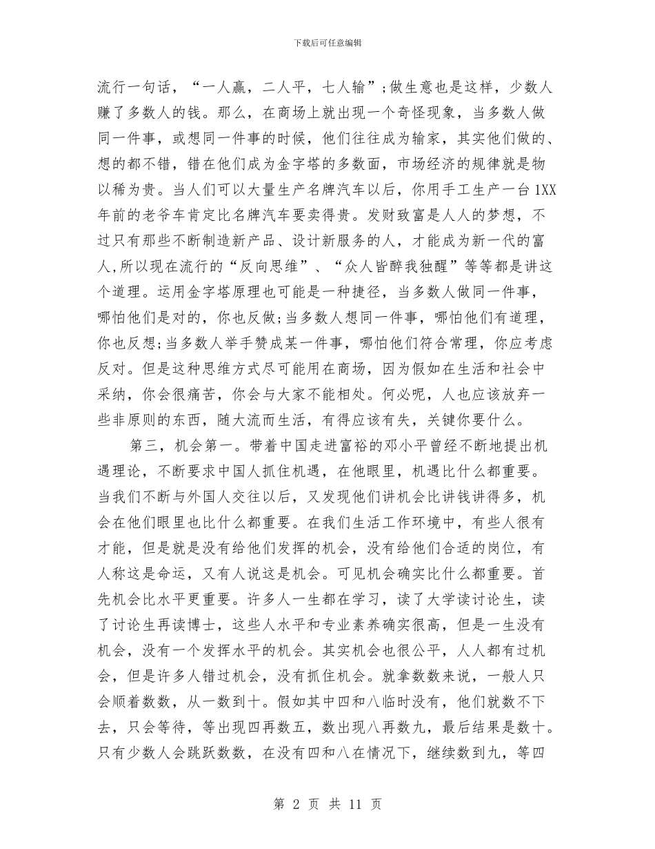 企业励志演讲稿范文与企业劳动保护工作示范动员讲话汇编_第2页