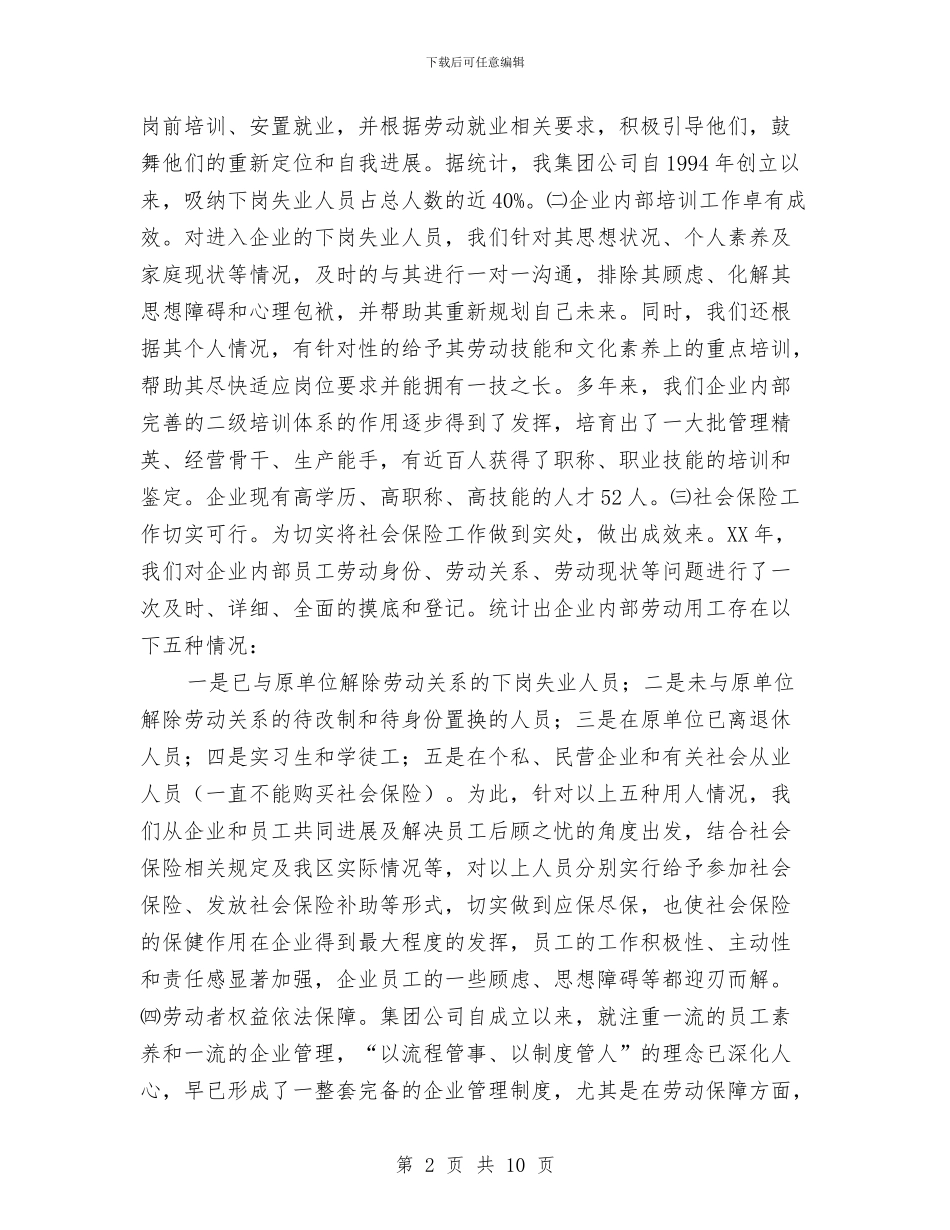 企业劳动保障工作自查报告与企业司机个人工作总结汇编_第2页