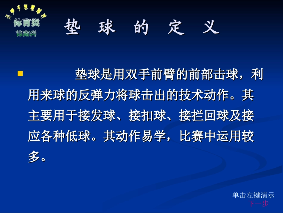 排球垫球技术_第2页