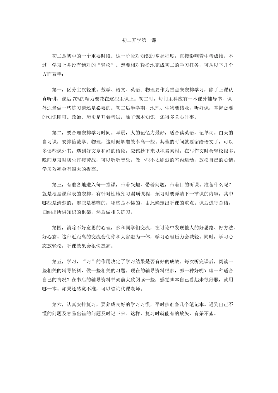 初二开学第一课_第1页