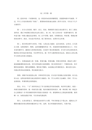 初二开学第一课