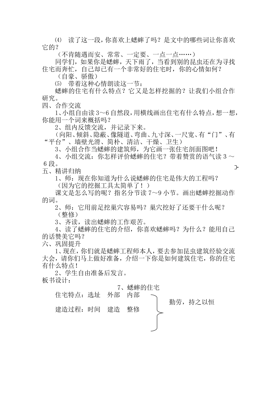 《蟋蟀的住宅》教学设计_第2页