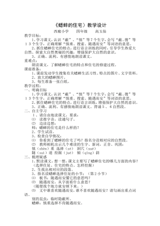 《蟋蟀的住宅》教学设计