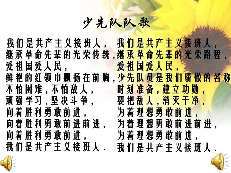 我读书_我快乐主题班队会_第3页