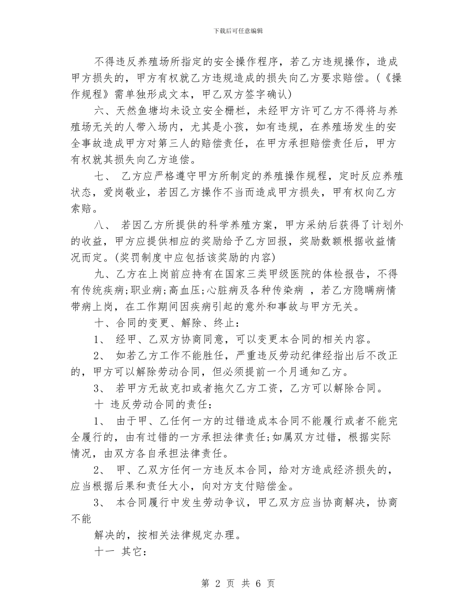 企业劳动用工协议书范本_第2页