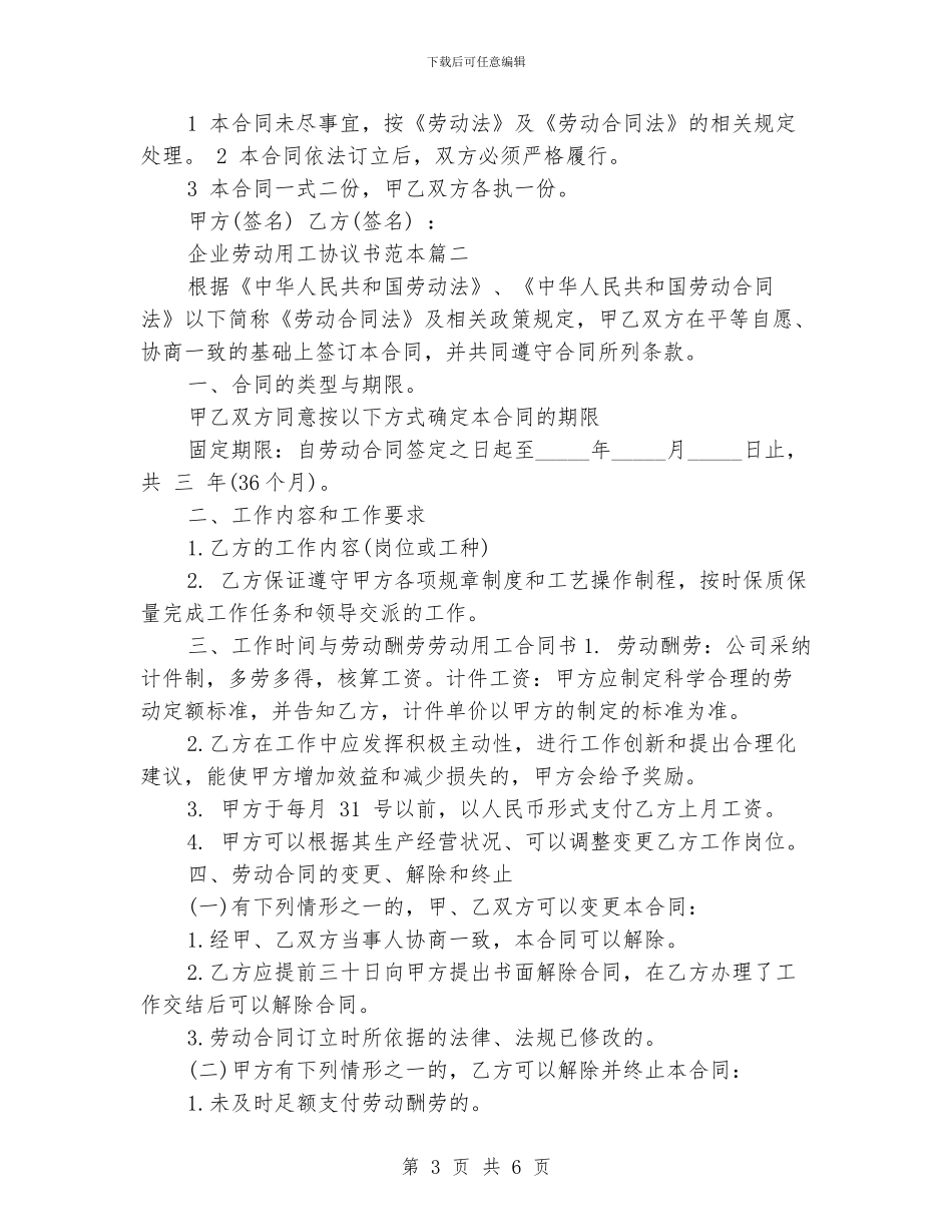 企业劳动用工协议书范本_第3页