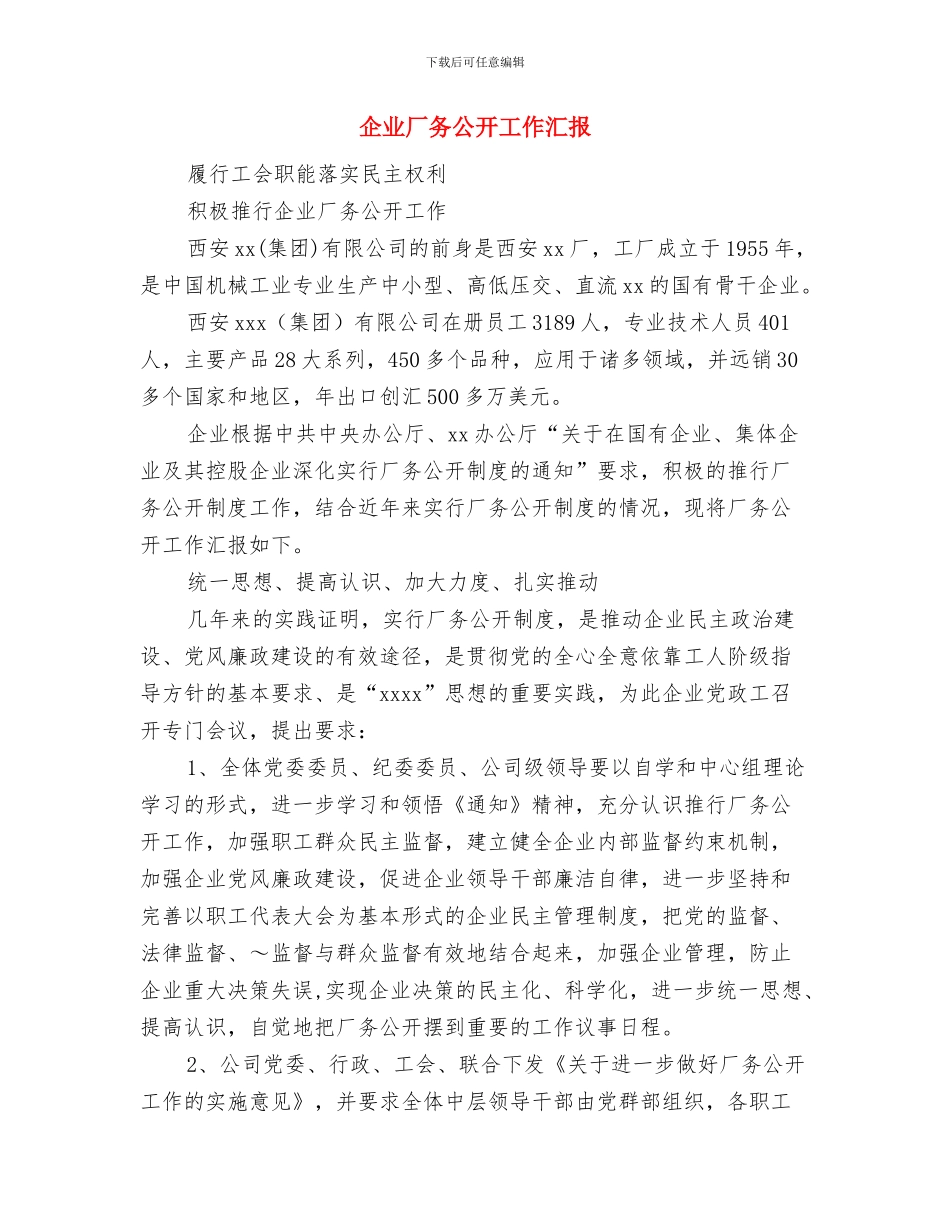 企业劳动节演讲稿范文与企业厂务公开工作汇报汇编_第3页