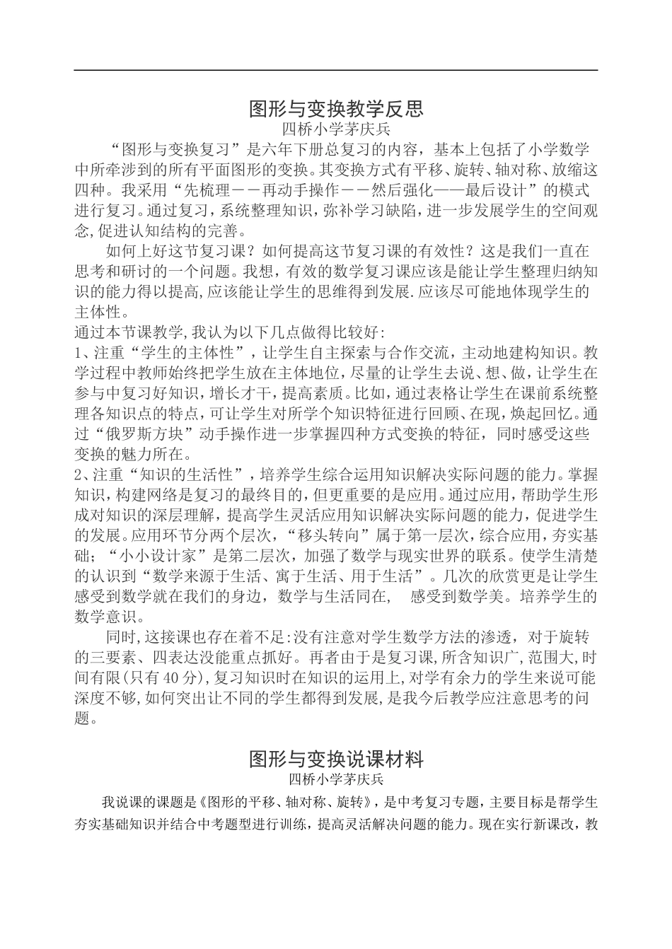 图形与变换教学反思_第1页