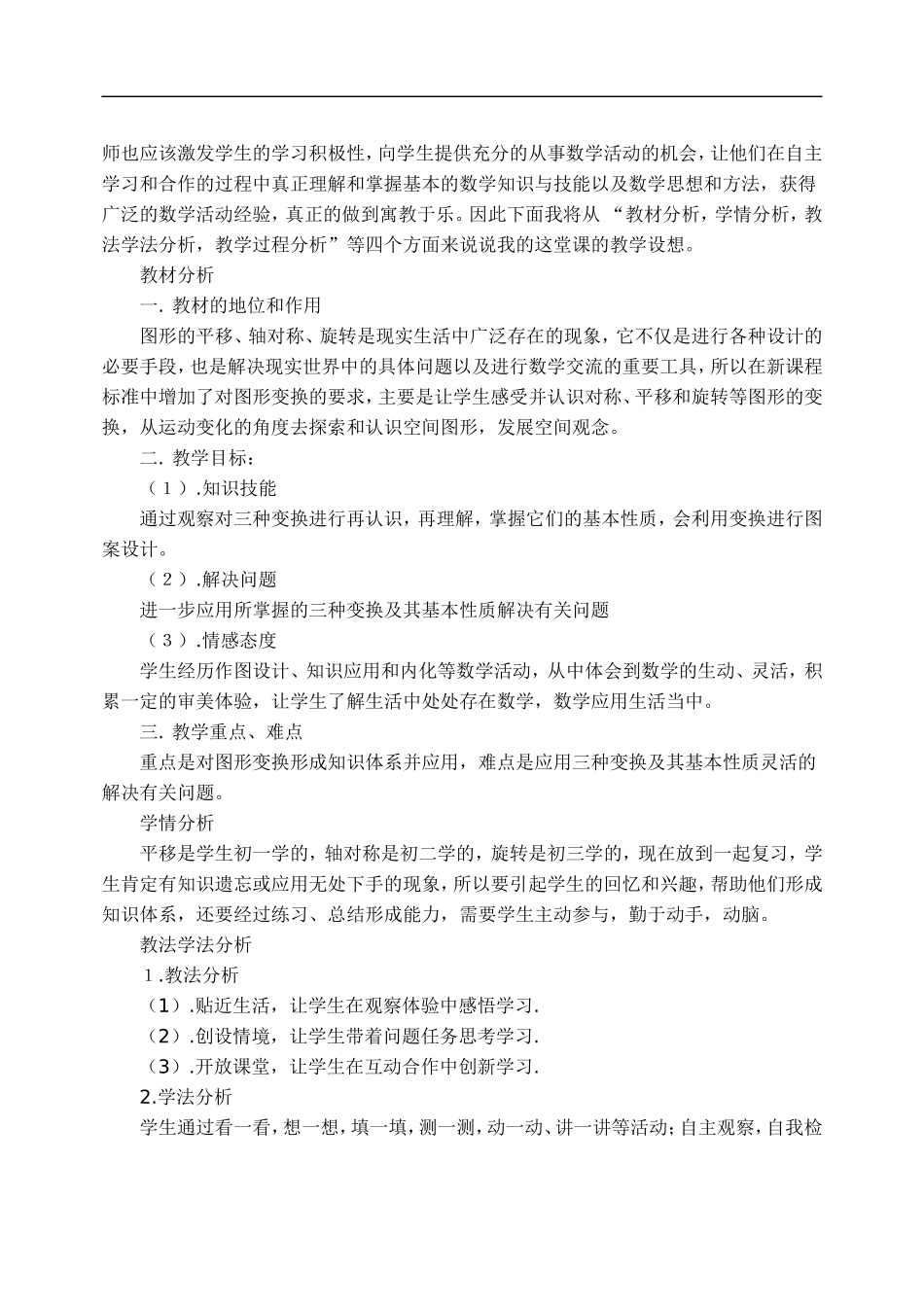 图形与变换教学反思_第2页