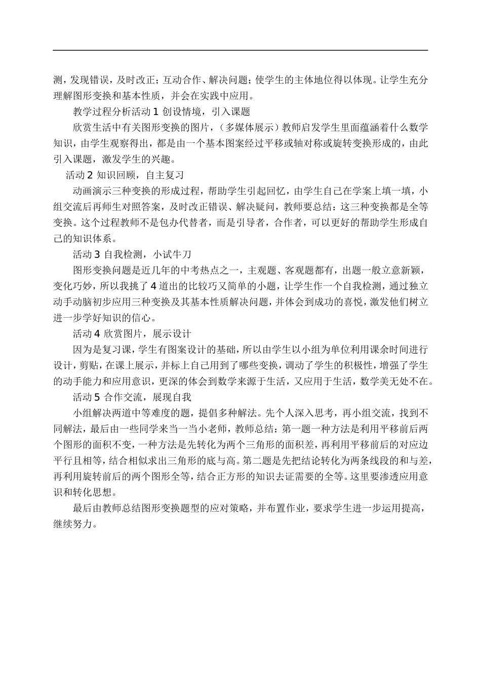 图形与变换教学反思_第3页