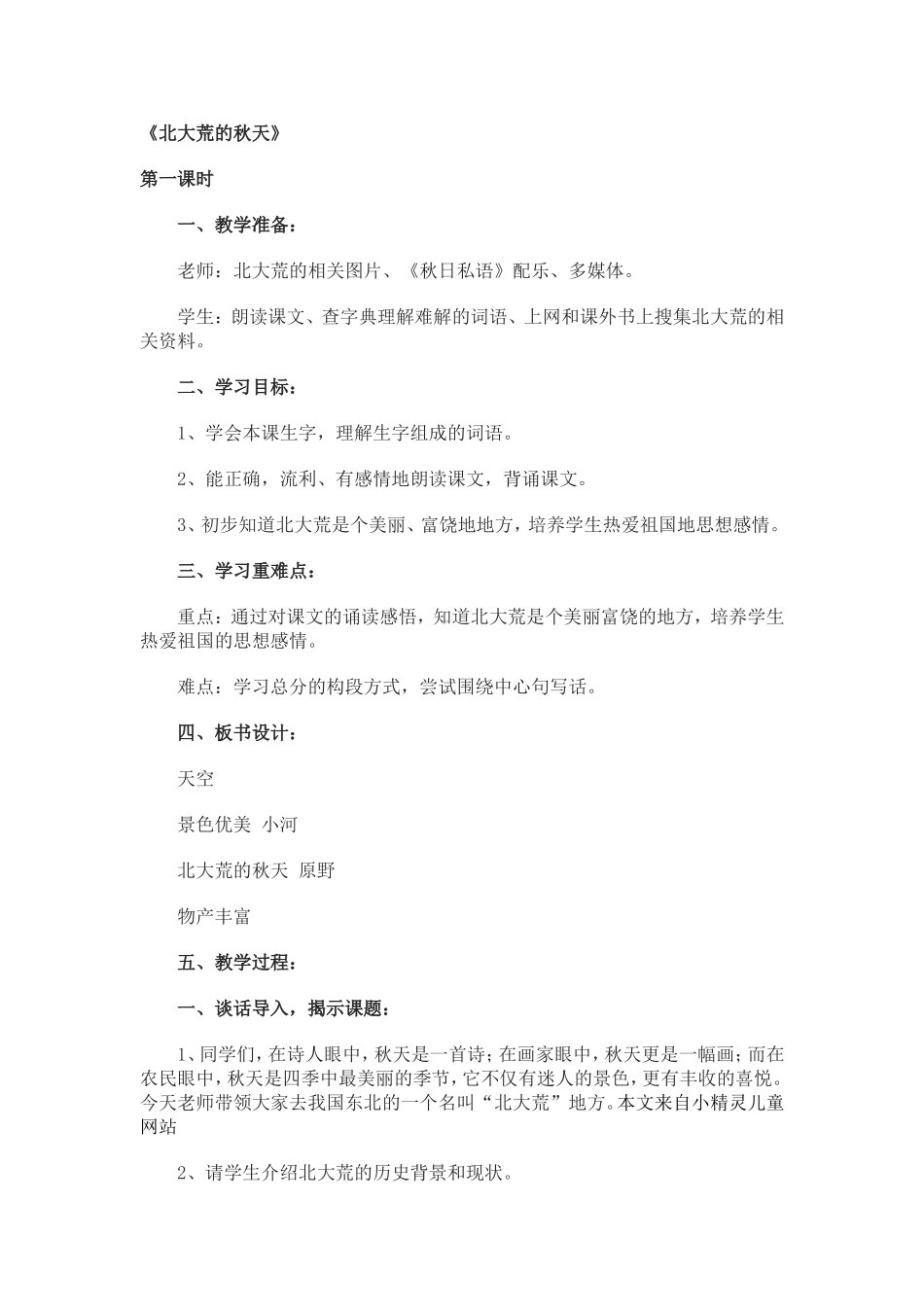 北大荒的秋天_第1页