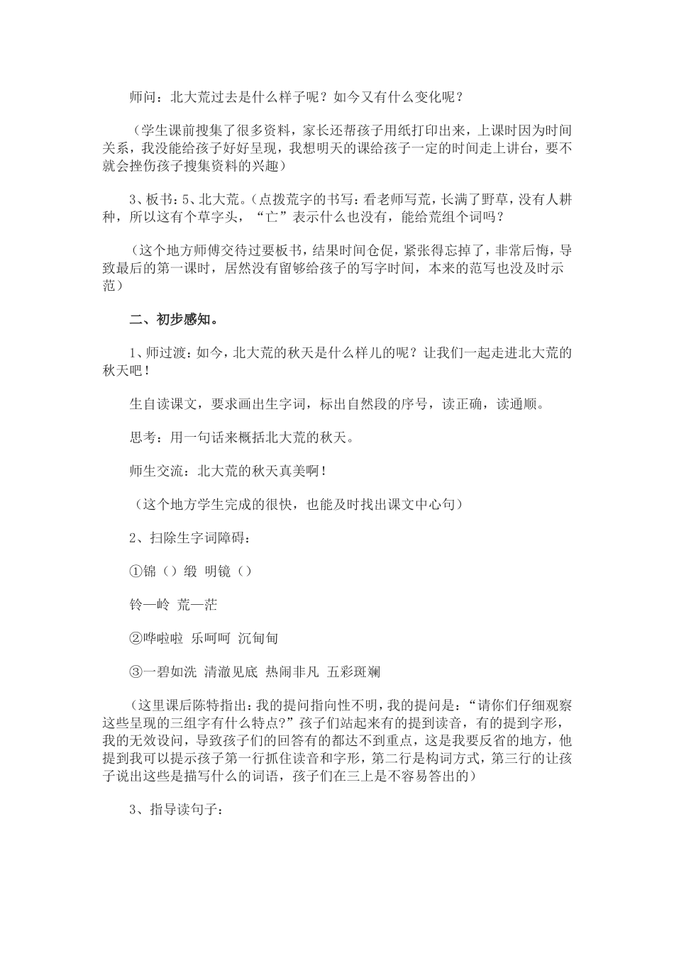 北大荒的秋天_第2页