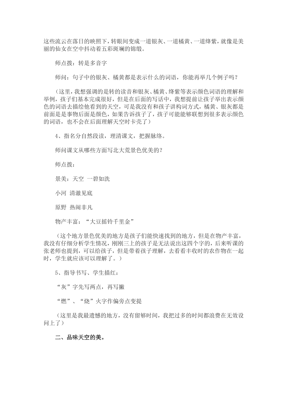 北大荒的秋天_第3页