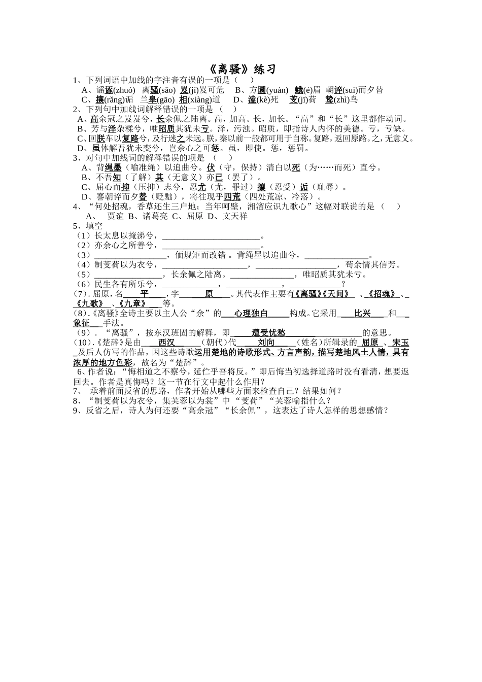 《离骚》练习 _第1页