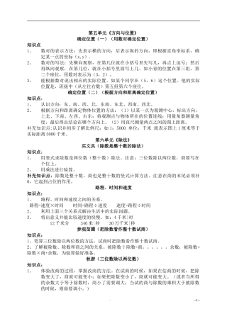 北师版四年级上册第五至八单元