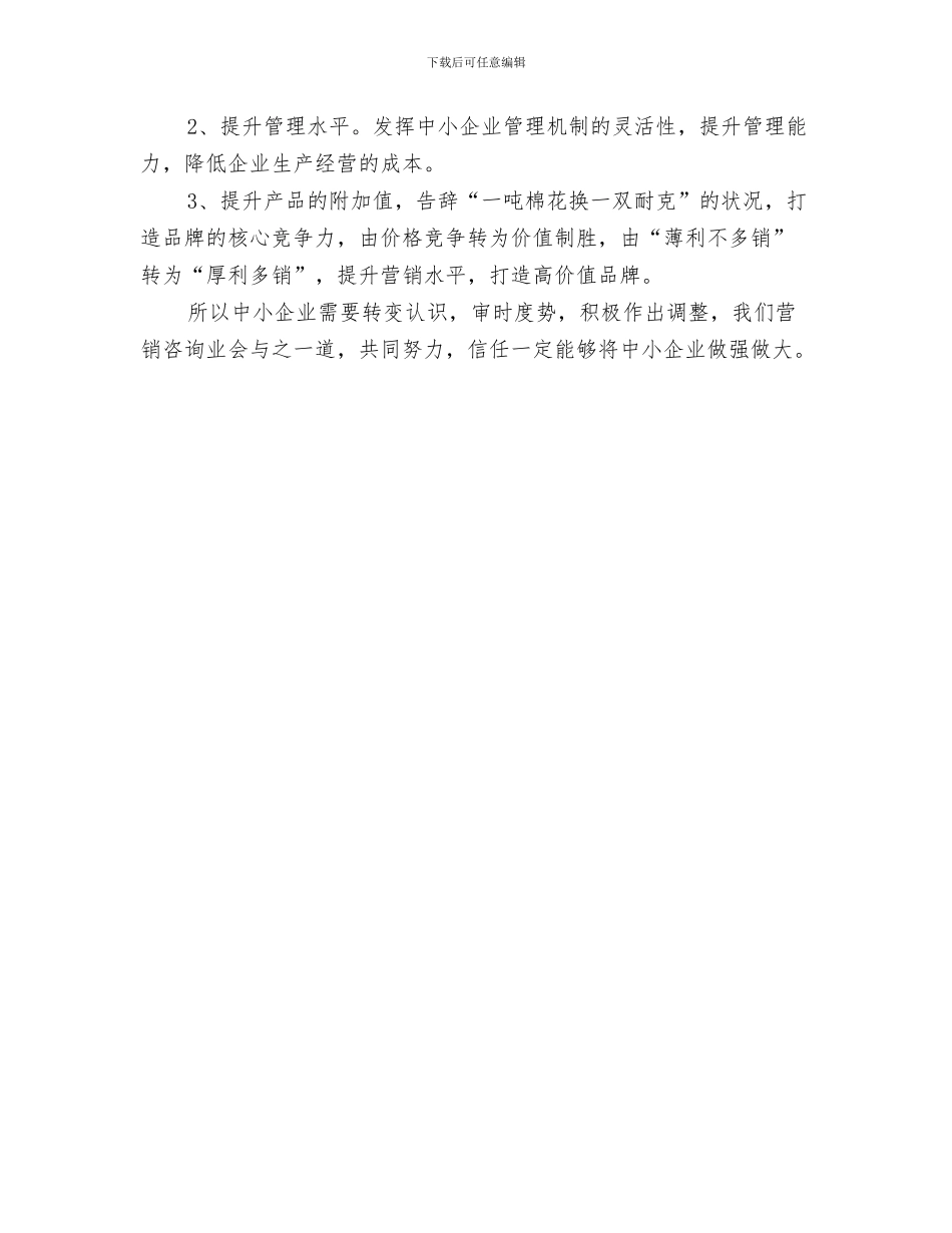 企业十一晚会致词与企业协会成立大会理事长讲话稿汇编_第3页