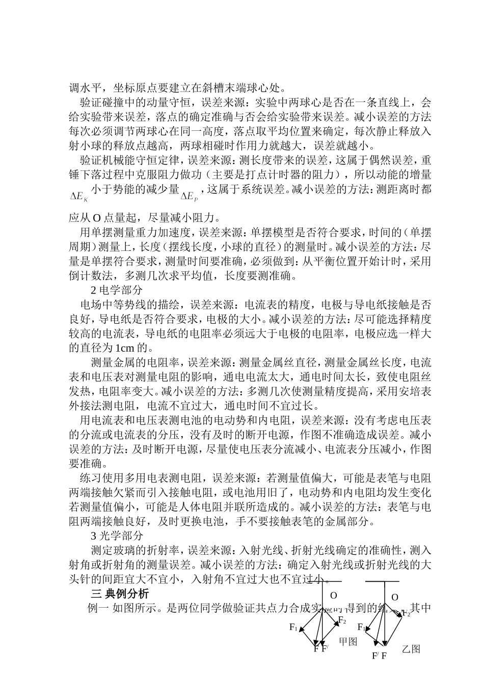 实验误差的分析_第2页