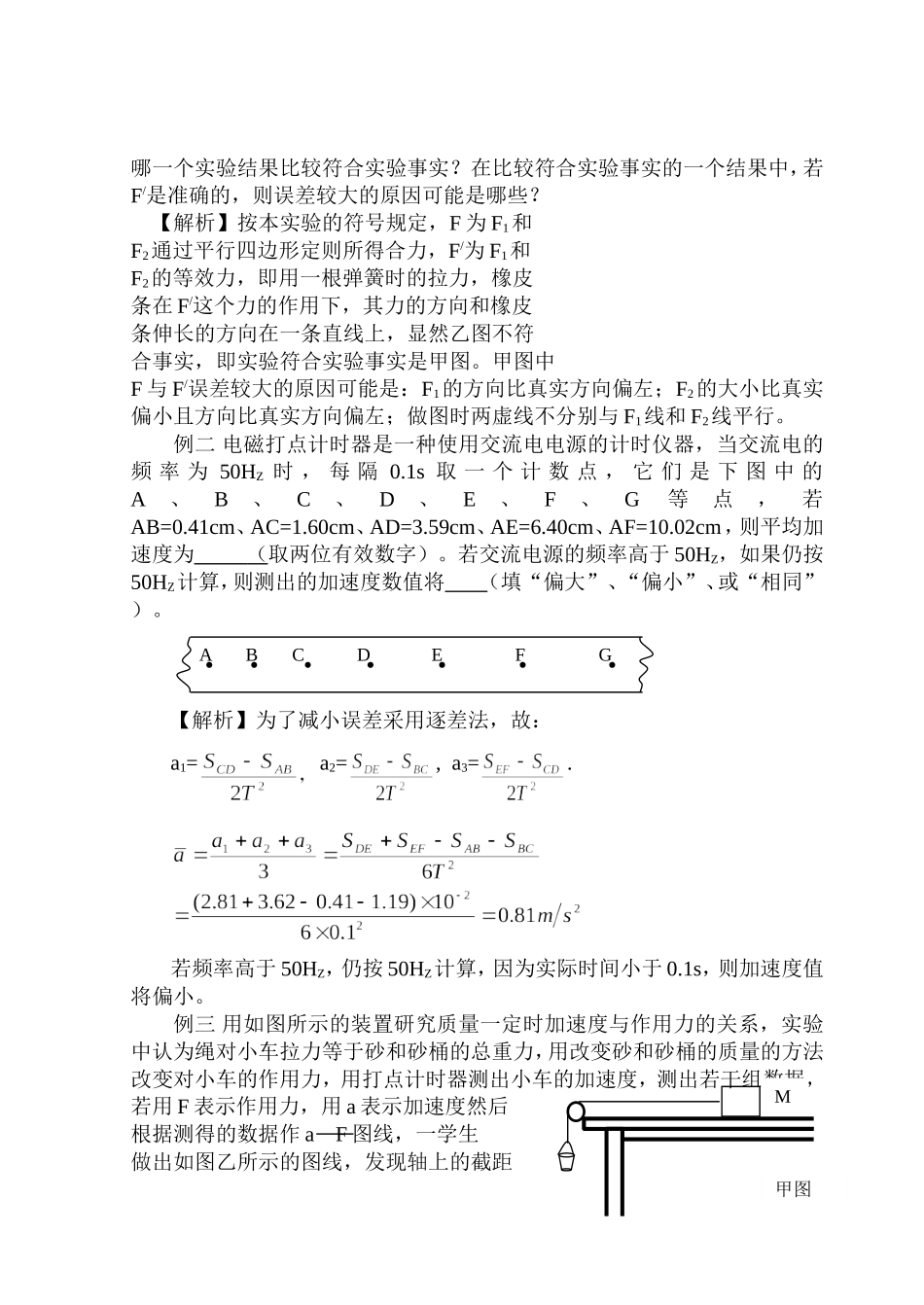 实验误差的分析_第3页