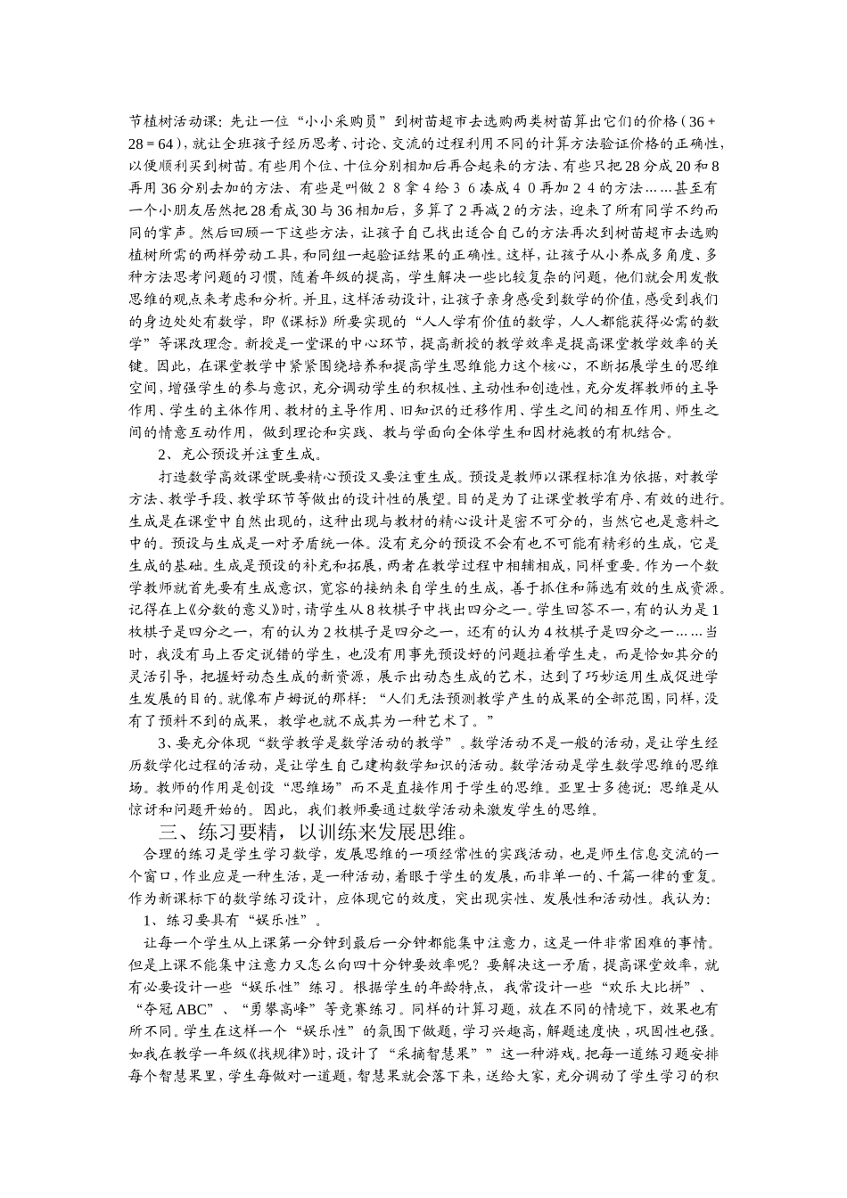 如何打造小学数学高效课堂_第2页