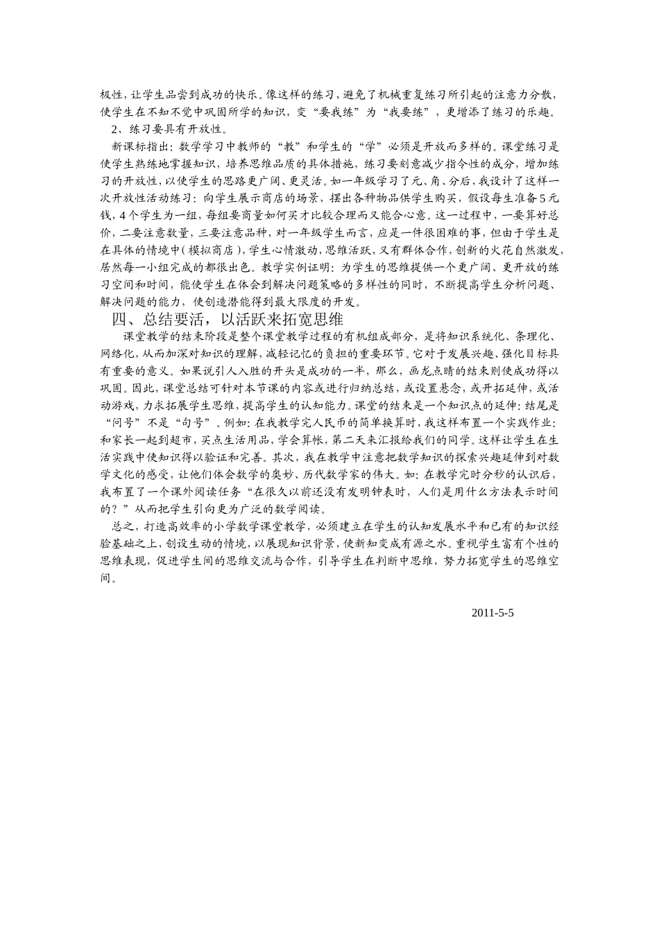 如何打造小学数学高效课堂_第3页