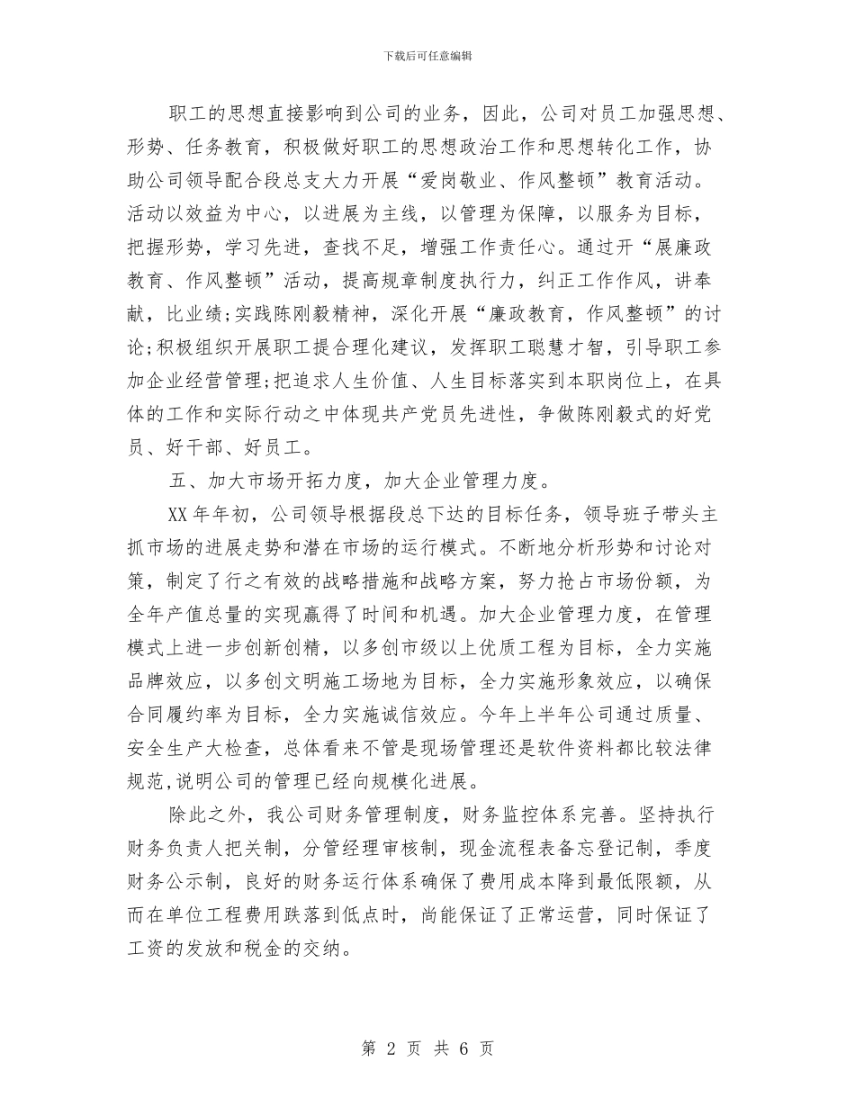 企业半年工作总结与企业单位新员工年终个人工作小结汇编_第2页