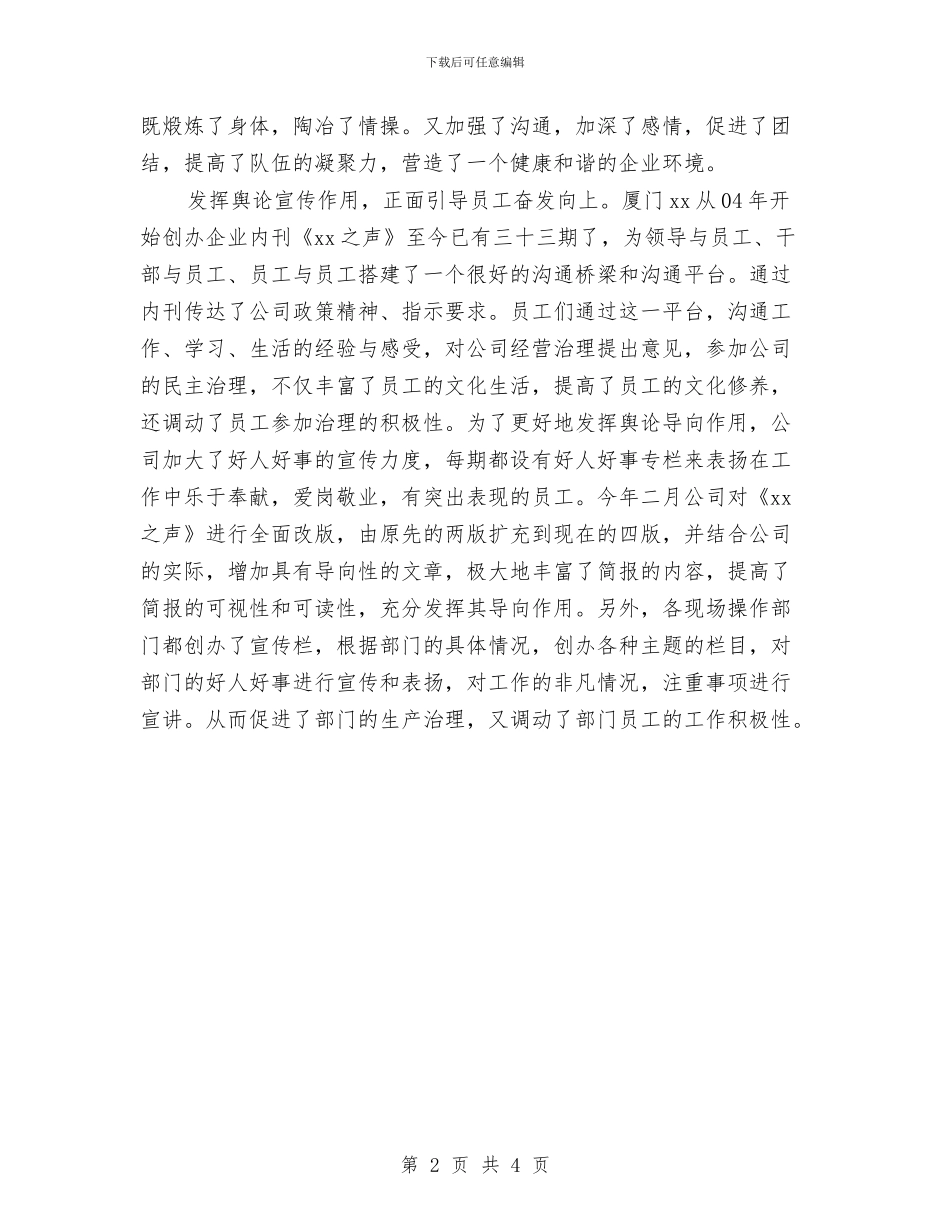 企业半年工作计划与企业厂家业务员工作计划汇编_第2页