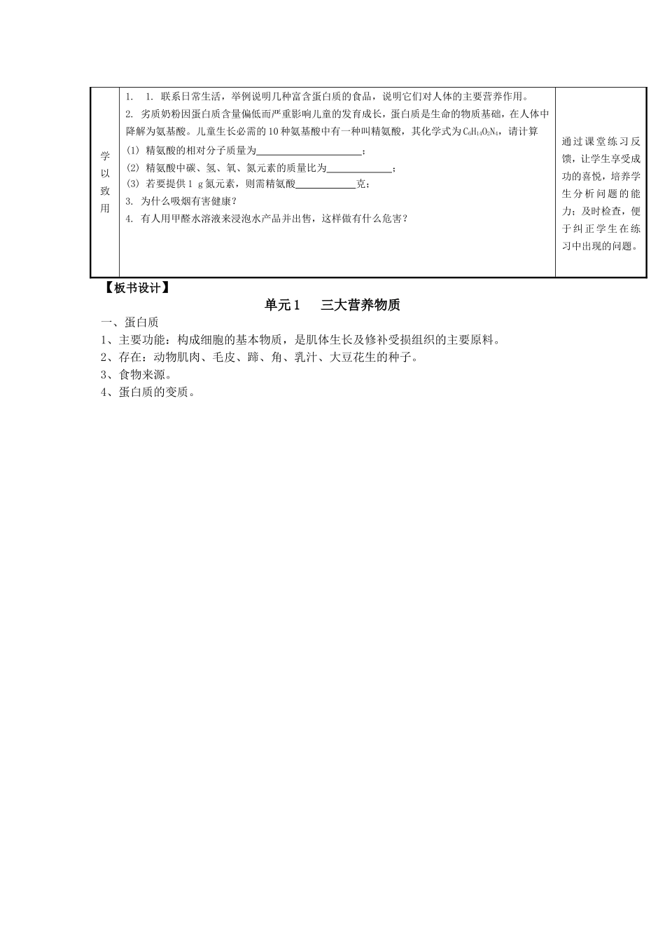 第十二单元化学与生活_第3页