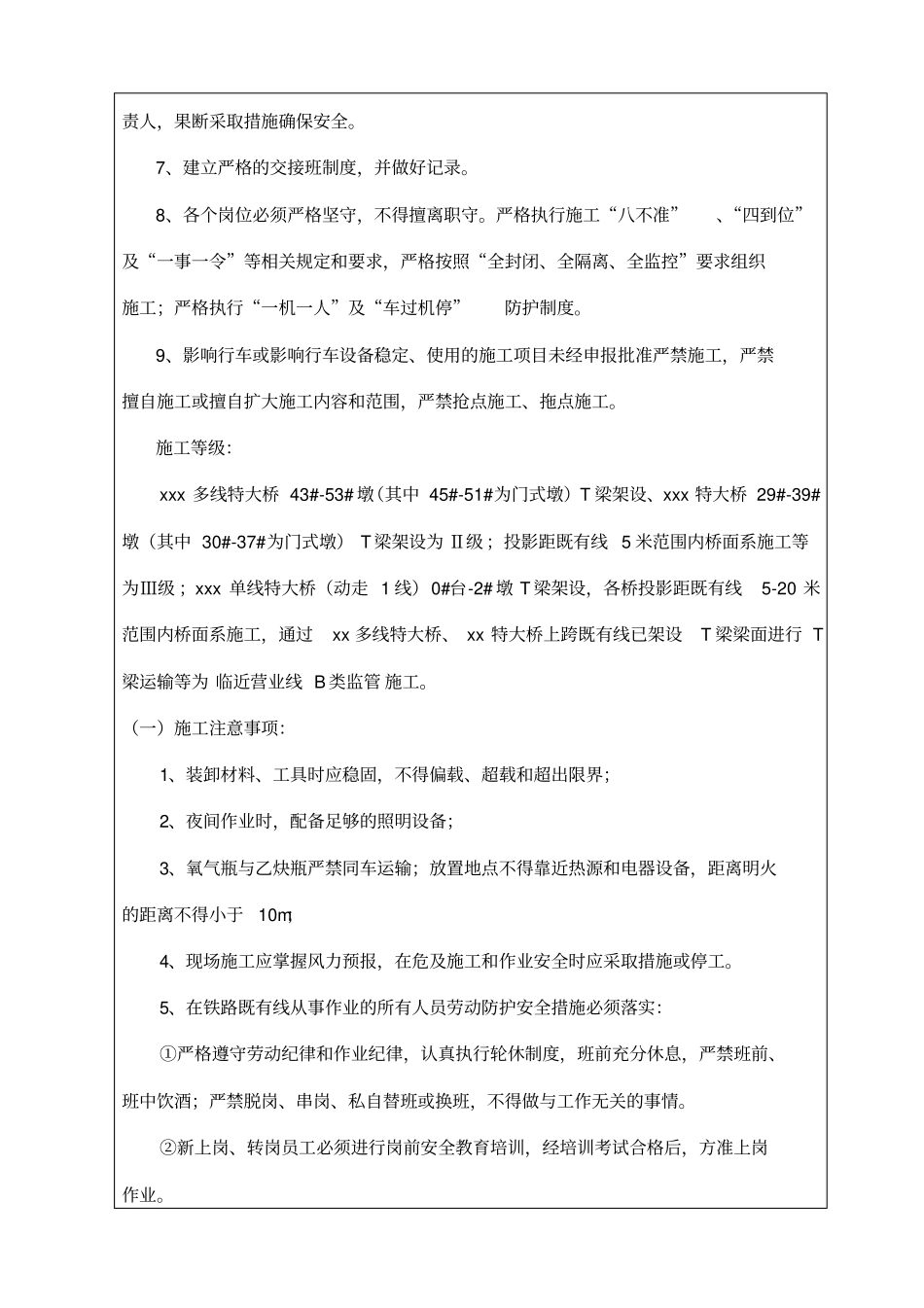临跨既有线T梁架设及桥面系施工安全交底1_第3页
