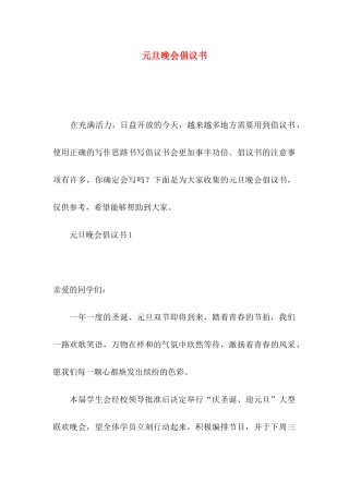 元旦晚会倡议书