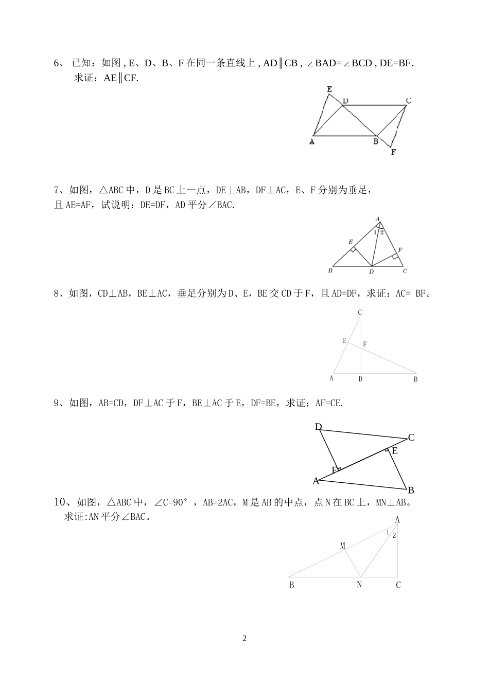全等三角形的判定_第2页