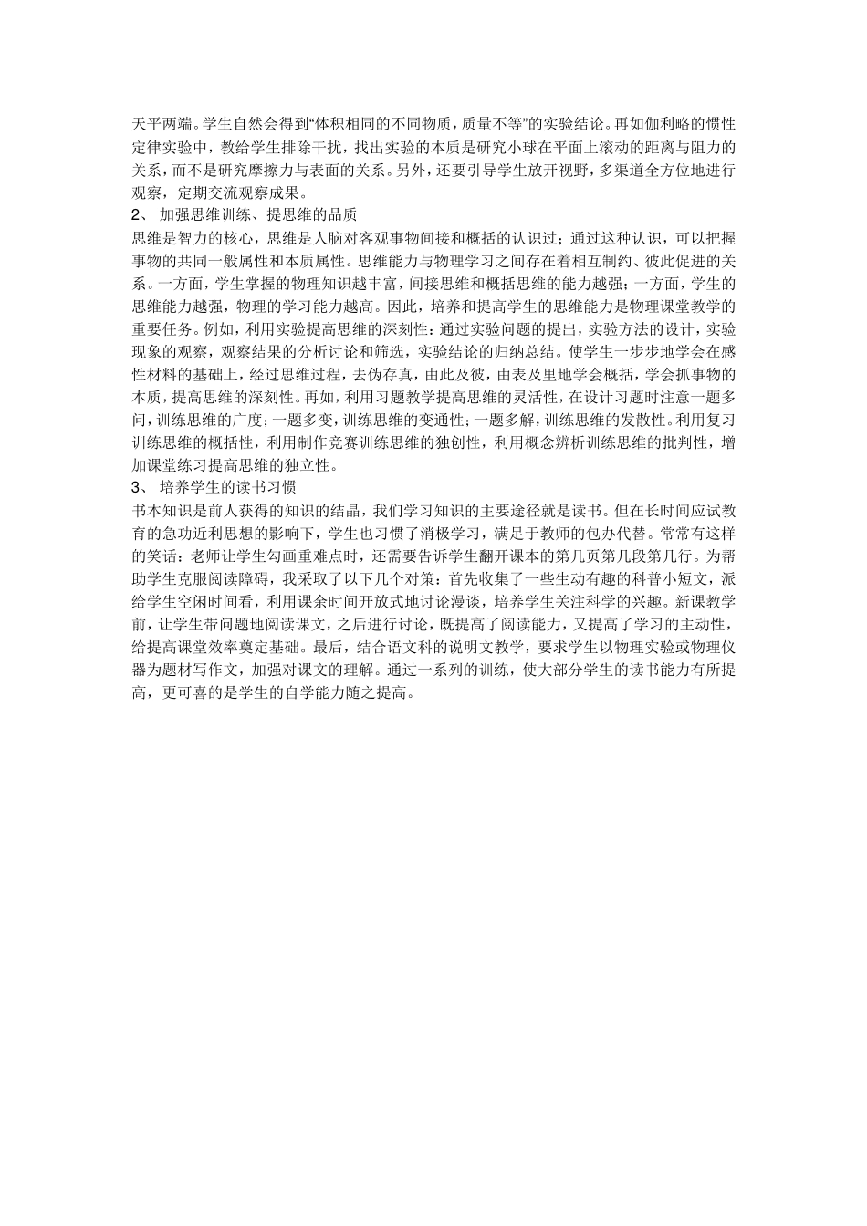 提高物理课堂效率的几点尝试_第2页