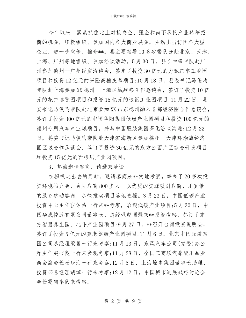 企业单位招商引资工作总结与企业单位新员工年终个人工作总结汇编_第2页
