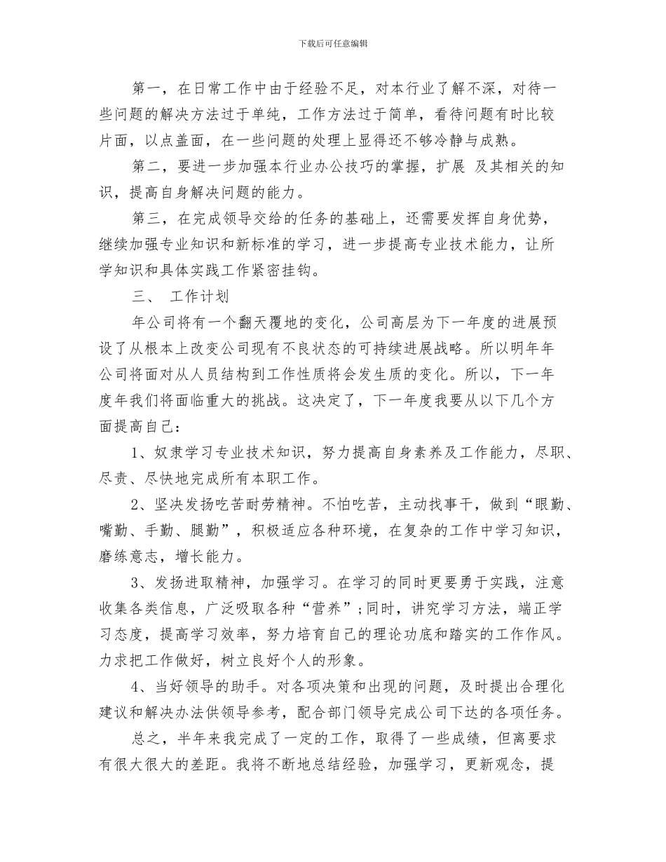 企业单位庆国庆文艺晚会致辞与企业单位新员工年终个人工作总结汇编_第3页