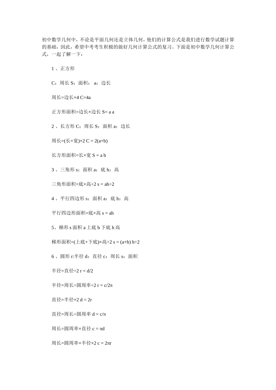 平面几何与平面几何盘算公式[资料]_第2页