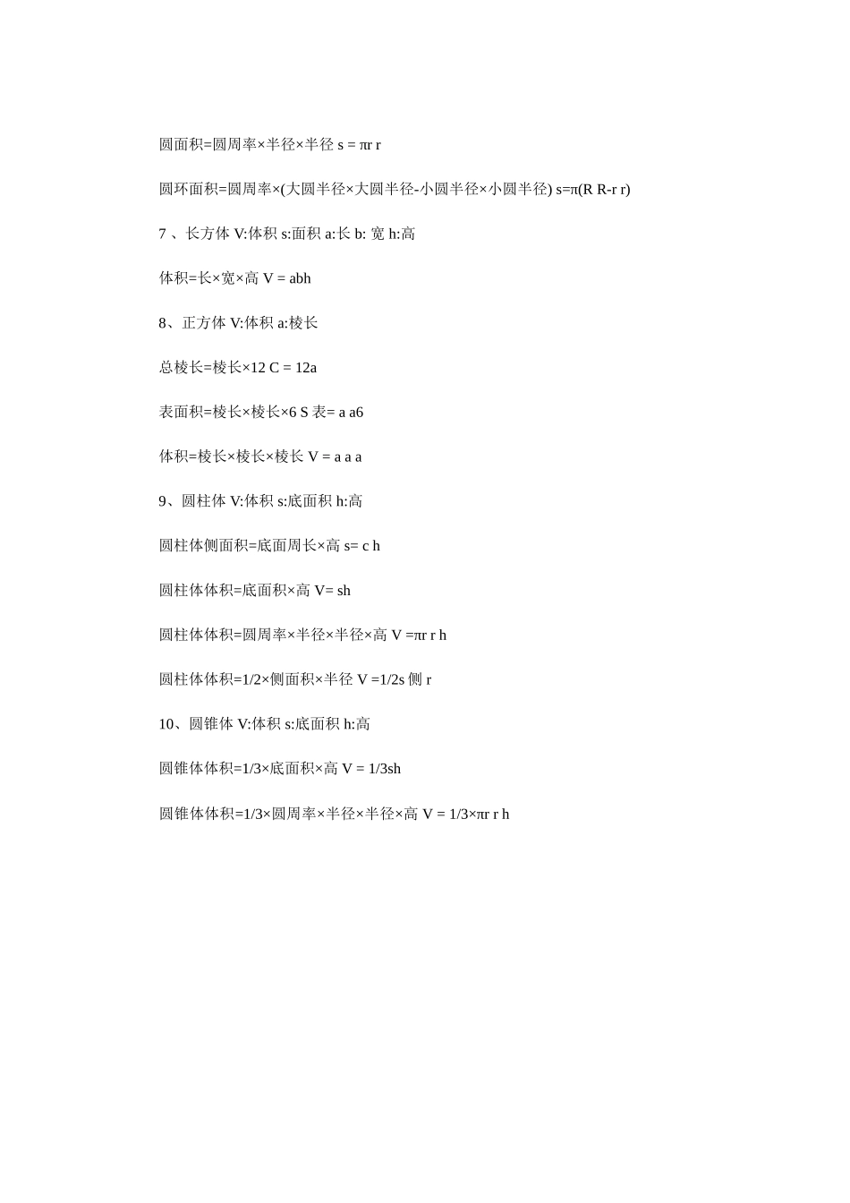 平面几何与平面几何盘算公式[资料]_第3页