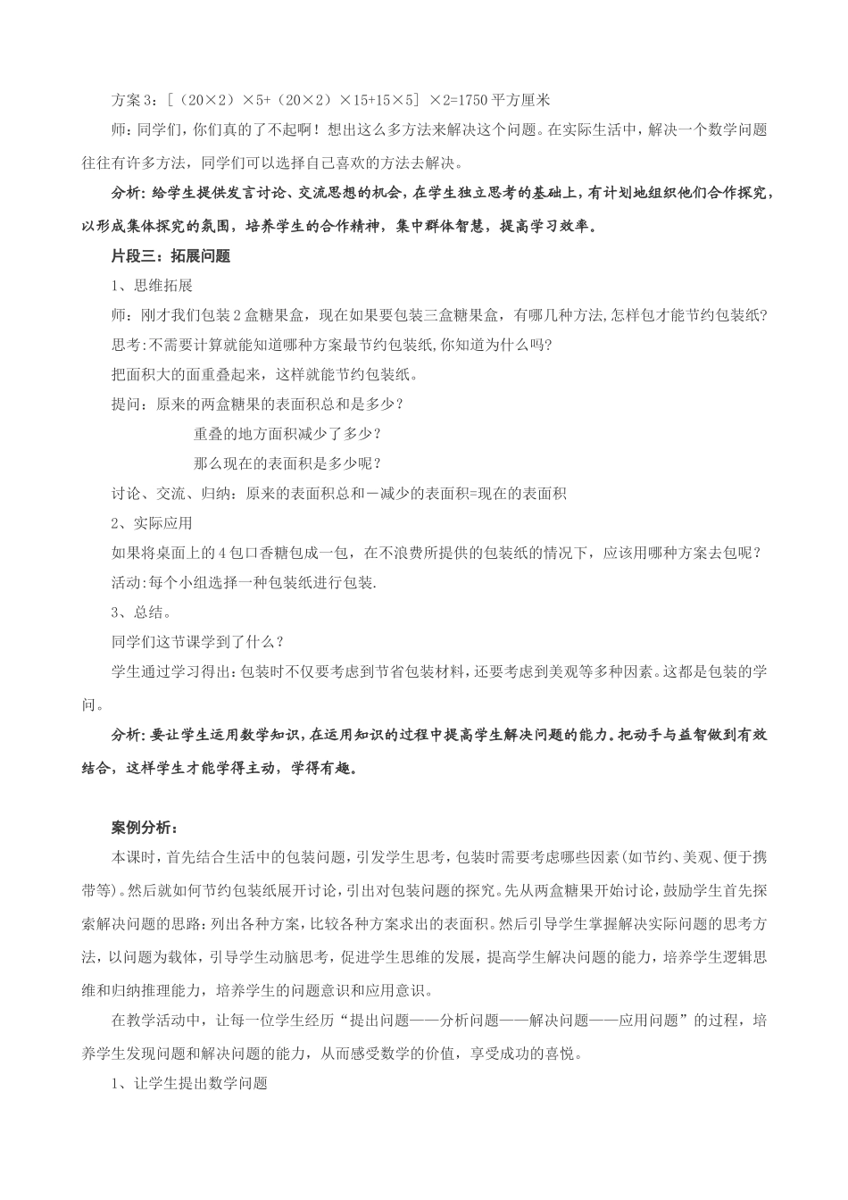 “包装问题”教学案例_第2页