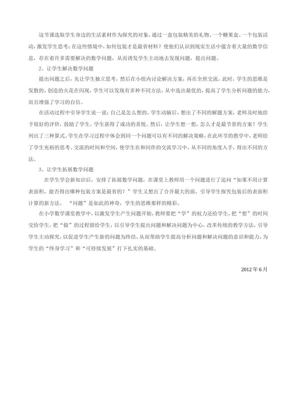 “包装问题”教学案例_第3页