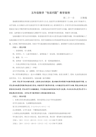 “包装问题”教学案例
