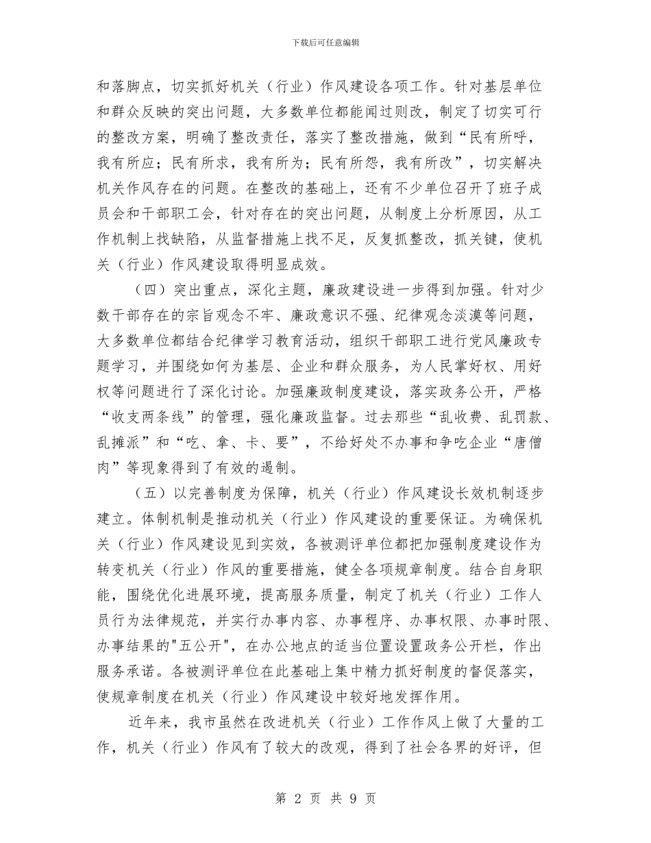 企业单位机关作风建设的讲话与企业反腐倡廉建设成效思考汇编_第2页