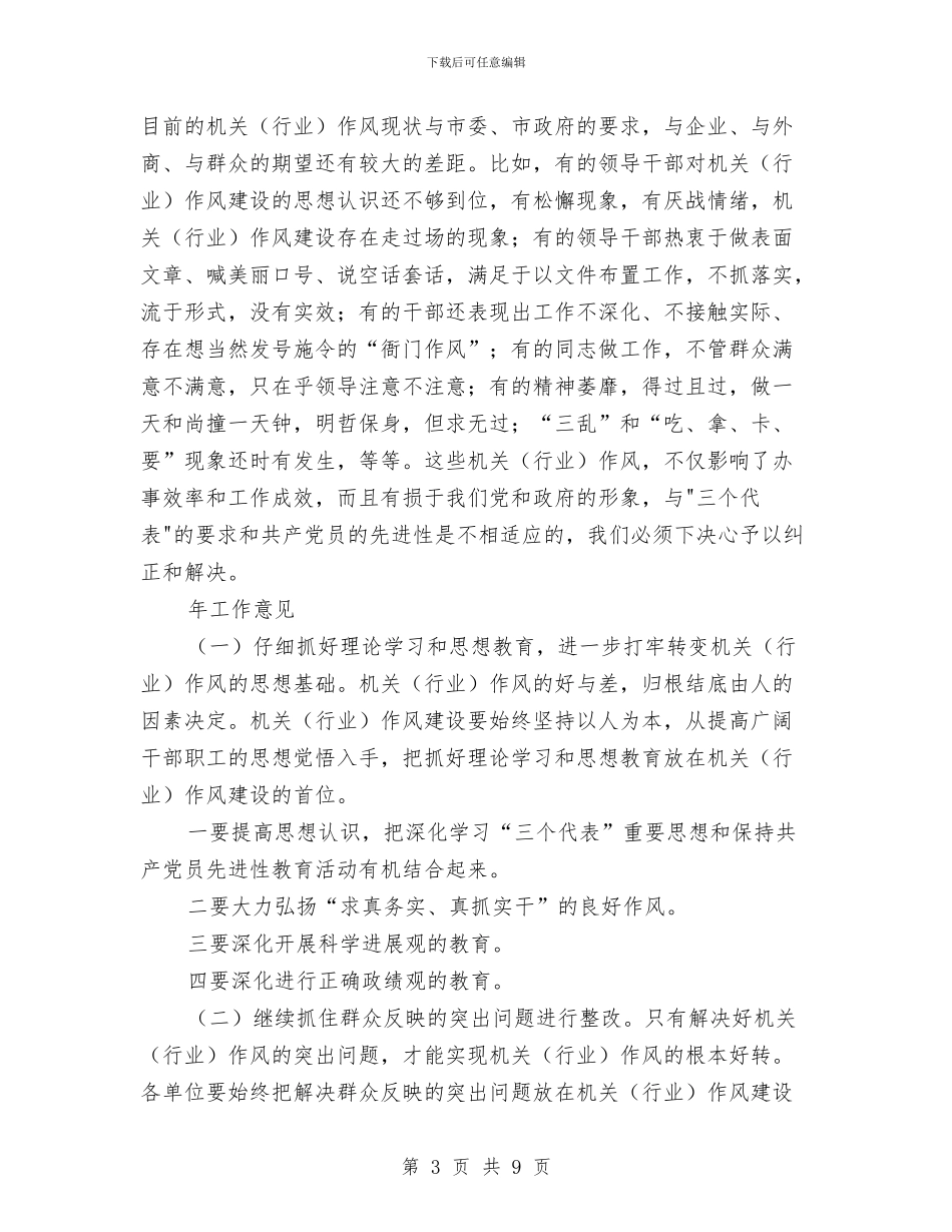 企业单位机关作风建设的讲话与企业反腐倡廉建设成效思考汇编_第3页